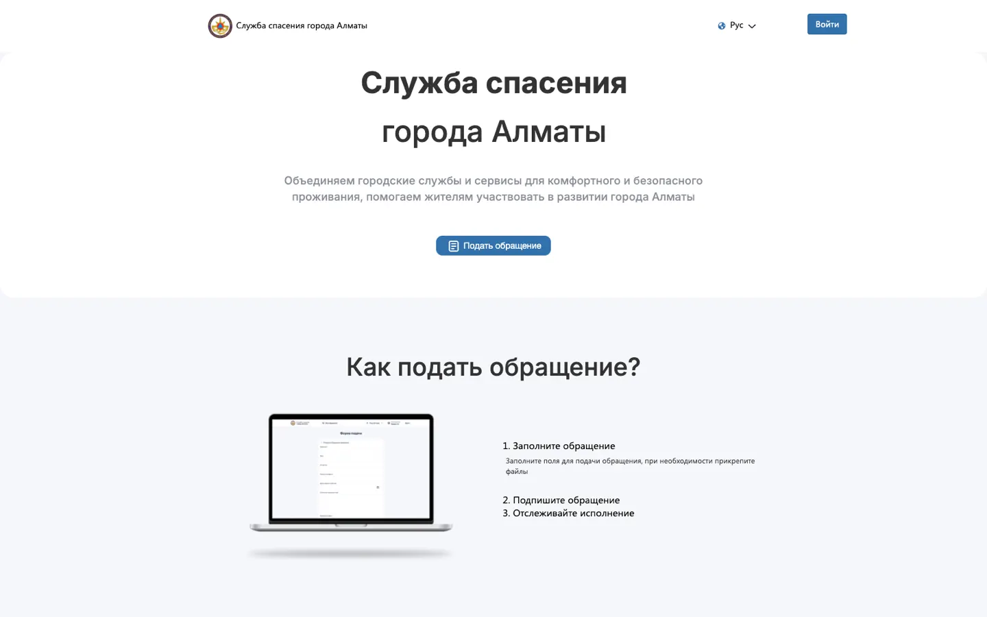 ALMATY 109 — Служба спасения 109 · Алматы