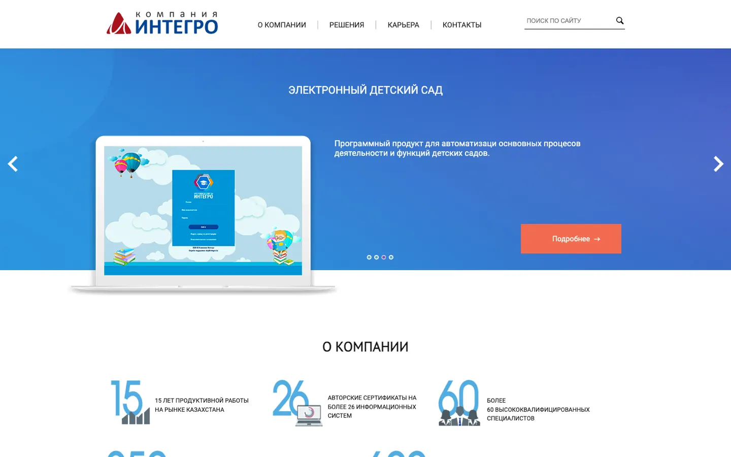 INTEGRO — Integro · Казахстан