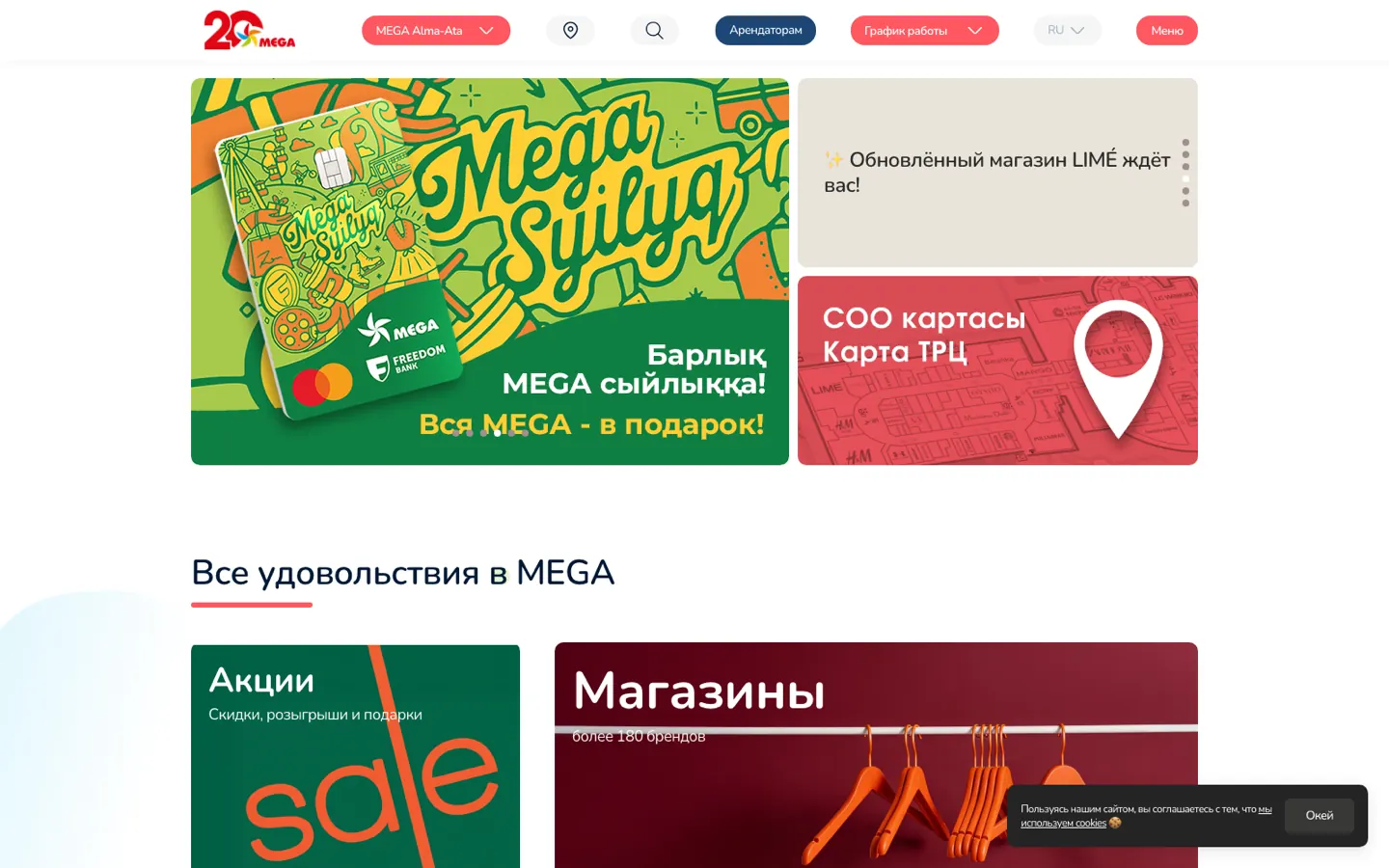 MEGA — ТРЦ MEGA · Казахстан