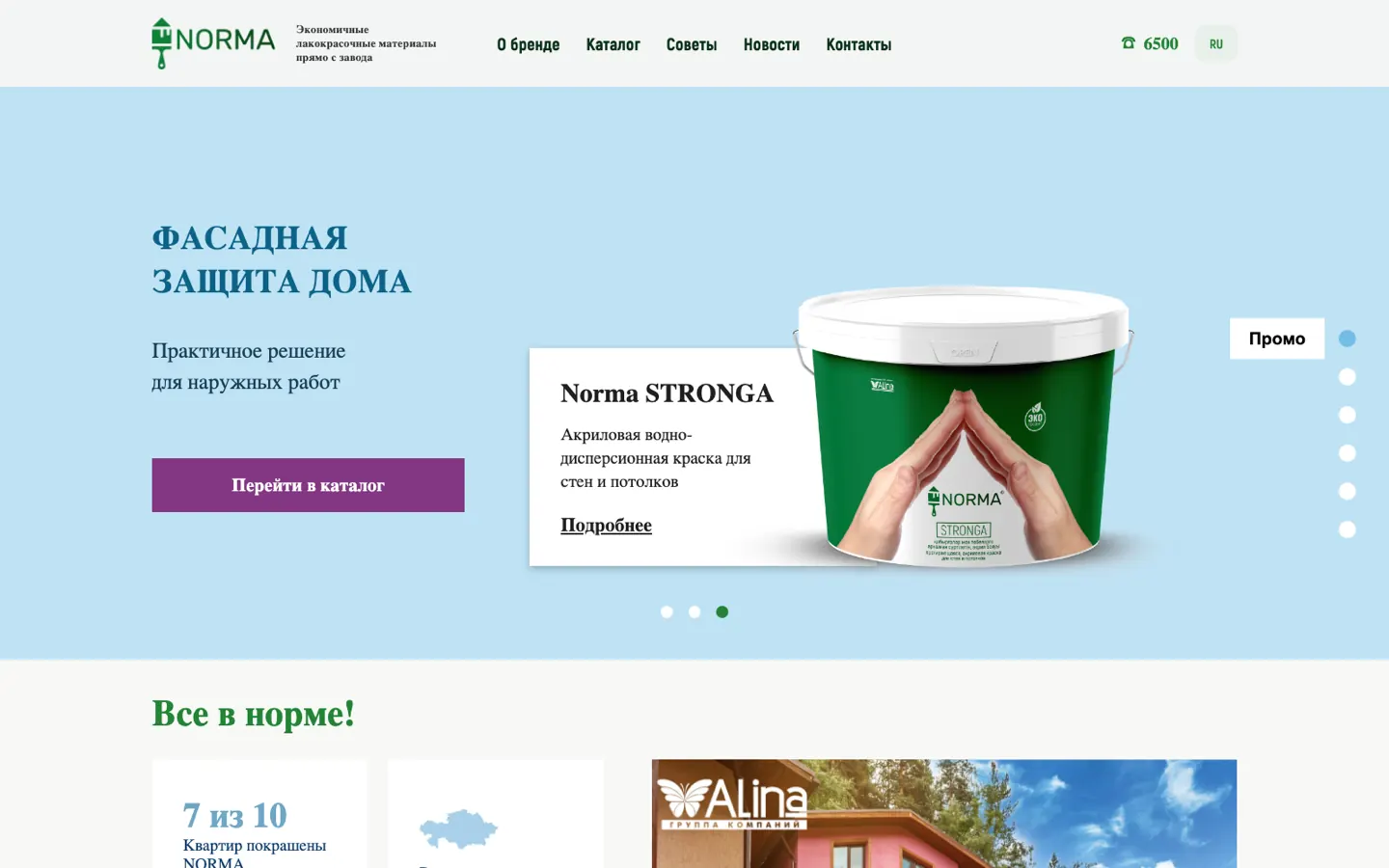 NORMA — Norma Paint · Казахстан